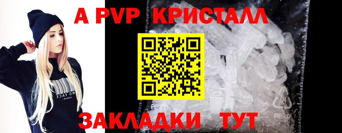 APVP кристаллы  Вход с VPN  Острогожск  Alpha-PVP СК КРИС  Alpha PVP Crystall 
