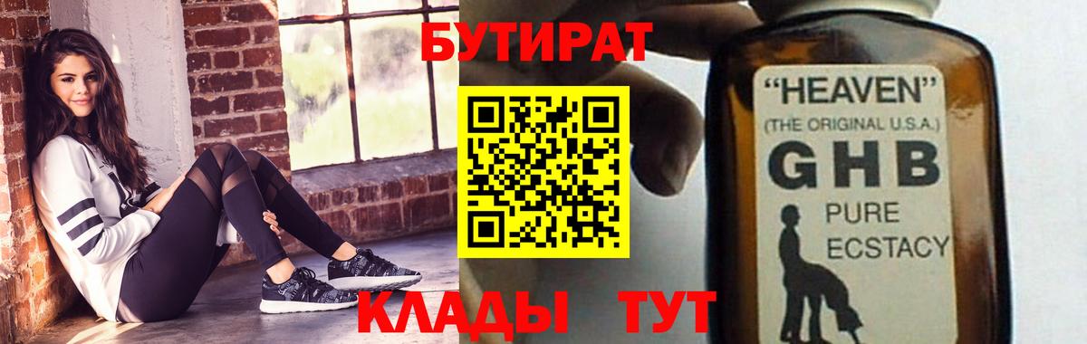 Острогожск  БУТИРАТ Butirat  Вход с VPN 