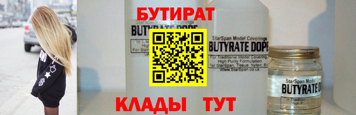 БУТИРАТ оксибутират Острогожск