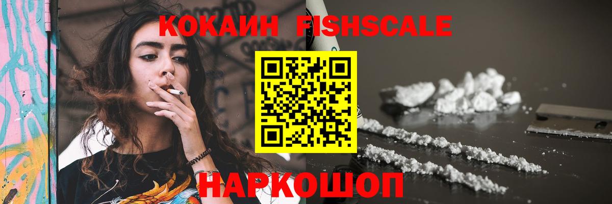 Острогожск  COCAIN FishScale  Кокаин Эквадор  Вход с VPN 