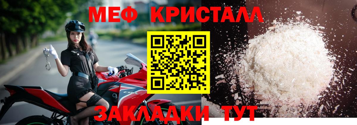 МЕФ кристаллы Острогожск